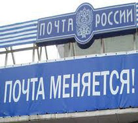 posta rossii