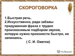 sovremennaja skorogovorka